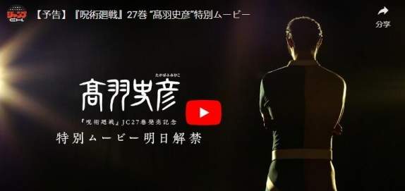 《咒术回战》第27集单行本正式出售纪念企划