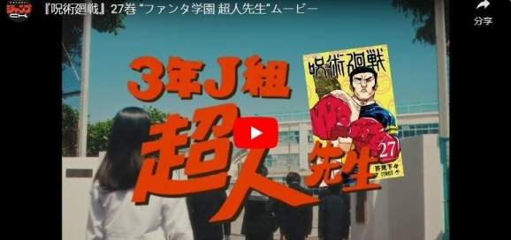 《咒术回战》第27集单行本正式出售纪念企划