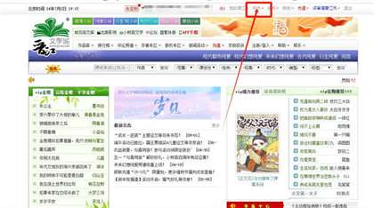 晋江文学城怎么申请签约
