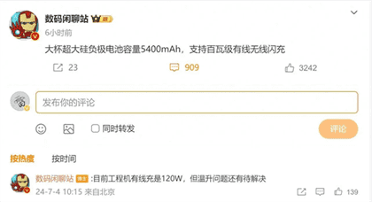 小米15pro电池参数曝光 5400mAh容量电池
