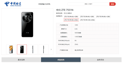 中兴小鲜60起售价1599元