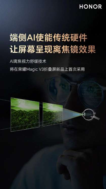 荣耀MagicV3配色公布