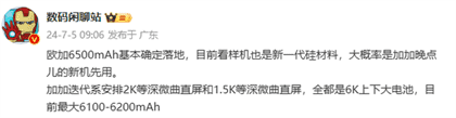 一加Ace4Pro曝光 搭载6500mAh大电池