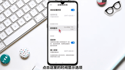 小米14pro怎么设置24小时