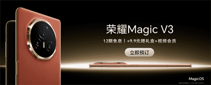 荣耀MagicV3配色公布