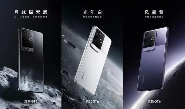 真我GT6最新官方消息 首发苍穹通信系统