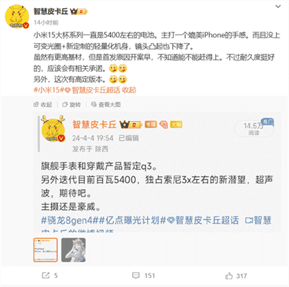 首发骁龙8 Gen4！曝小米15 Pro机身轻量化：手感媲美iPhone