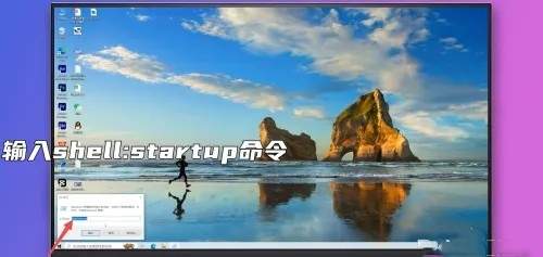 win10怎么设置开机自启动