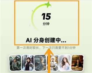 星绘怎么创建AI分身