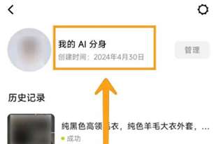 星绘怎么创建AI分身