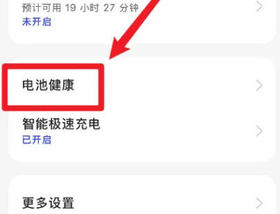 一加 Ace3 Pro如何查看电池损耗？