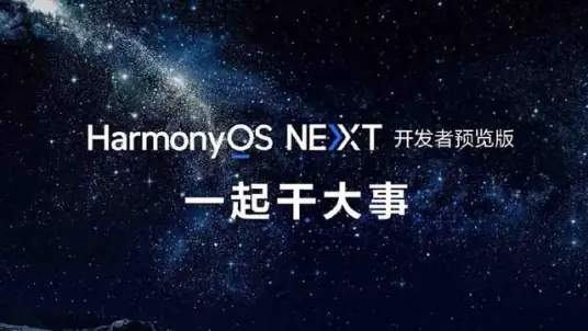 HarmonyOS NEXT什么时候发布