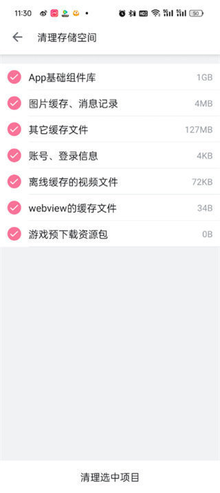 哔哩哔哩内存大如何清理