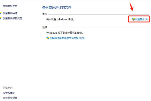 windows11怎么备份和还原