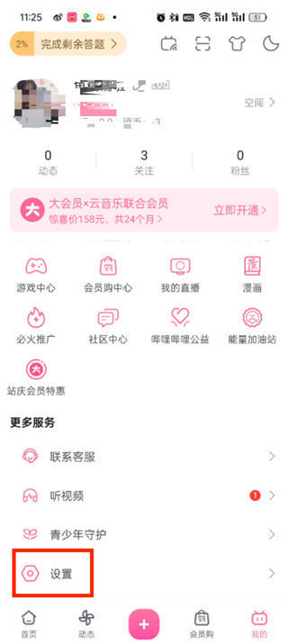 哔哩哔哩内存大如何清理
