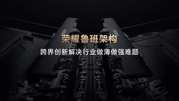 荣耀MagicV3首发第三代青海湖电池