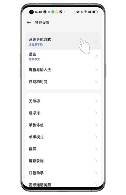 一加Ace3Pro怎么添加返回导航键