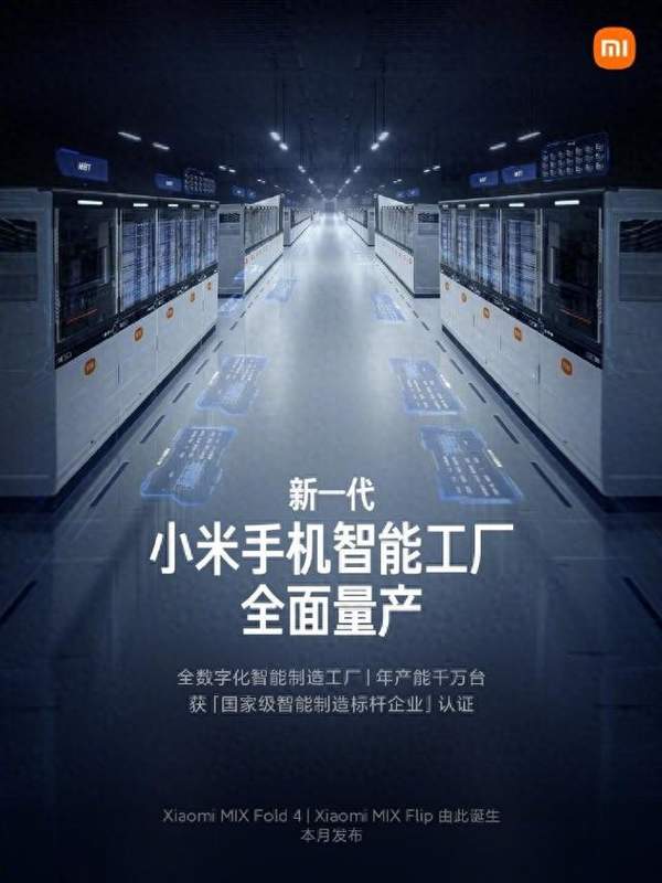 小米MIXFold4/MIXFlip发布时间定档7月