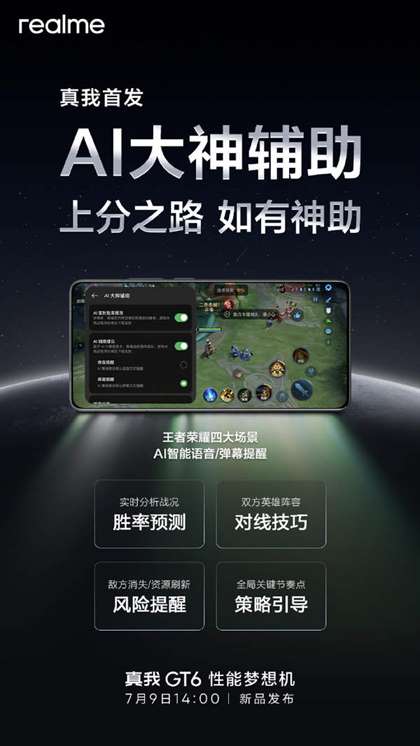 真我GT6价格曝光 起售价3199元