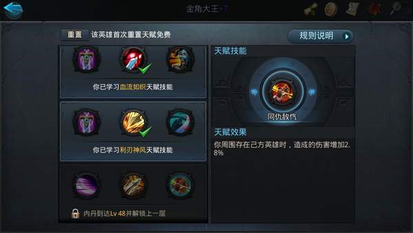 乱斗西游各英雄天赋加点 乱斗西游英雄天赋怎么加点