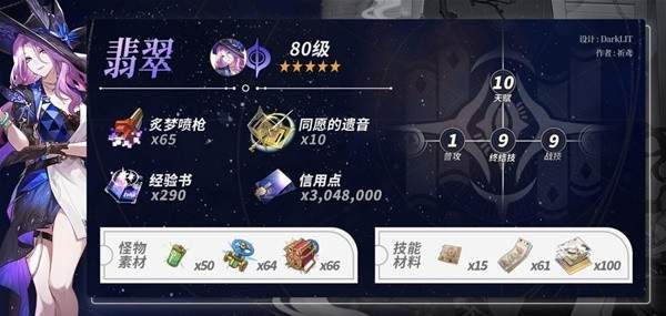 崩坏星穹铁道翡翠养成材料一览-翡翠养成材料汇总