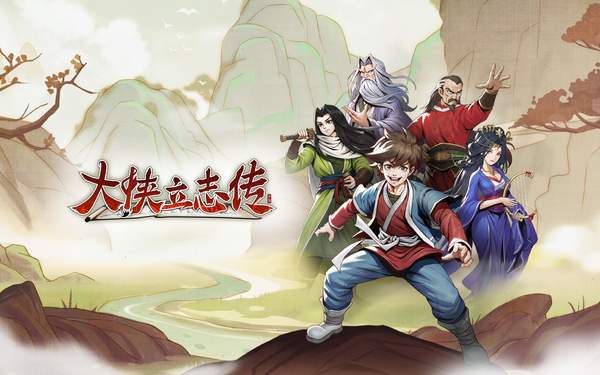 大侠立志传鱼薇儿结缘攻略-鱼薇儿结缘方法