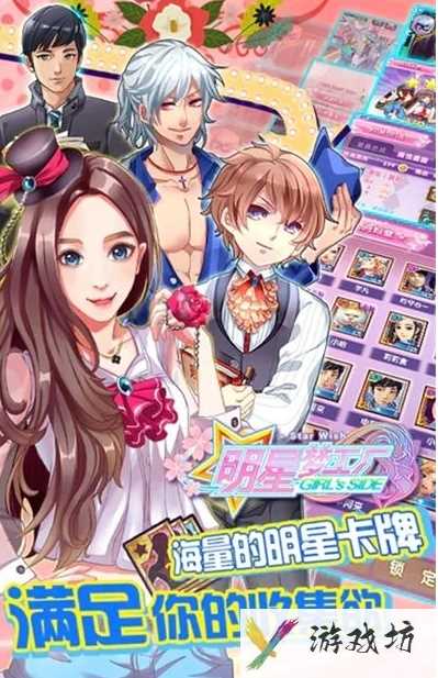 明星梦工厂约见艺人怎么做_明星梦工厂会见艺人策略一览