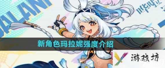 原神玛拉妮技能是什么_原神玛拉妮技能介绍