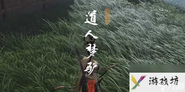 燕云十六声道人梦驴奇遇怎么做