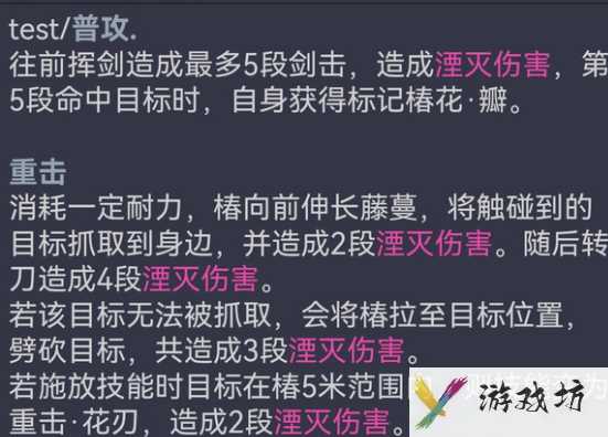 鸣潮椿技能介绍