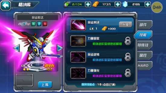 敢达决战怎么重生机体_敢达决战重生机体方法一览
