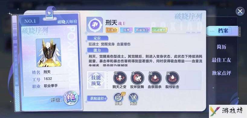破晓序列刑天厉害吗