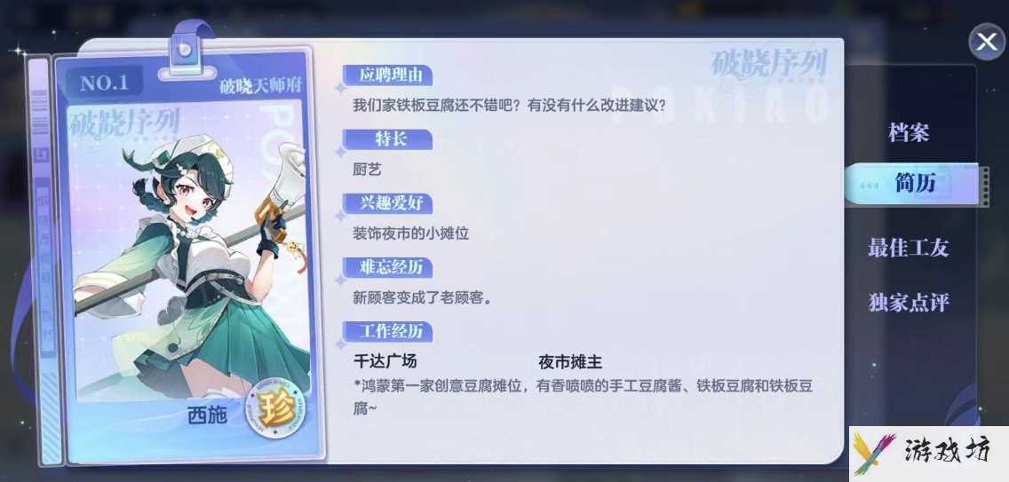 破晓序列西施怎么样