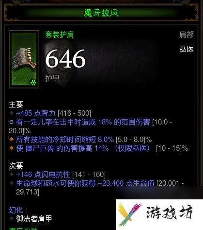 暗黑破坏神巫医装备属性选择（暗黑巫医90层心得分享）