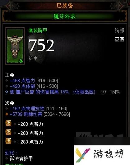 暗黑破坏神巫医装备属性选择（暗黑巫医90层心得分享）