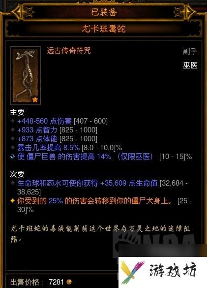 暗黑破坏神巫医装备属性选择（暗黑巫医90层心得分享）
