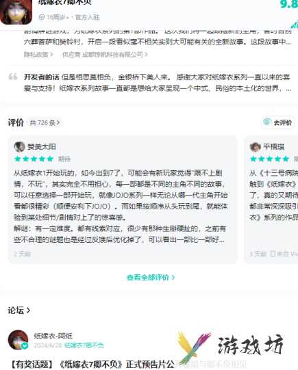 纸嫁衣7卿不负全章节攻略大全