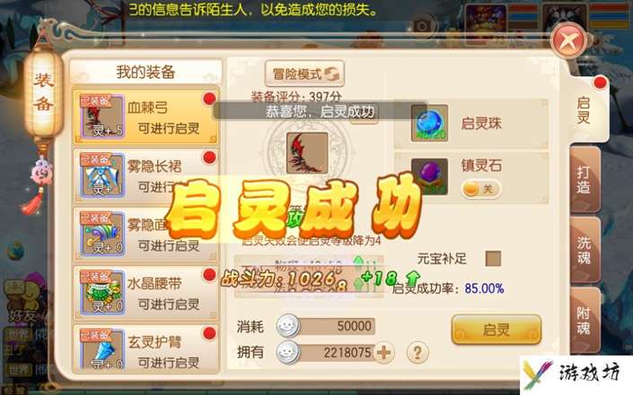 梦幻诛仙手游启灵怎么玩 启灵功能分析