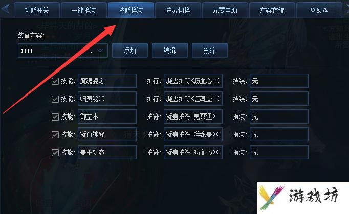 诛仙3鬼道挂机零消耗设置图是什么样的？