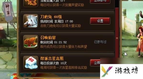 神仙道帮派吉星高照获得方法