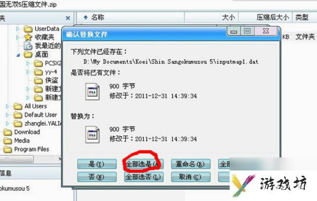 真三国无双5完美存档下载怎么放 真三国无双5完美存档使用步骤