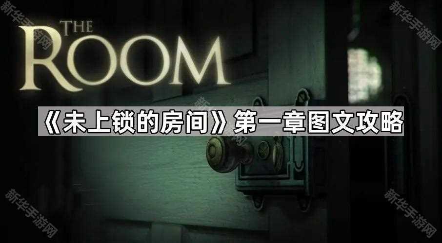 未上锁的房间第一章那个花纹怎么弄