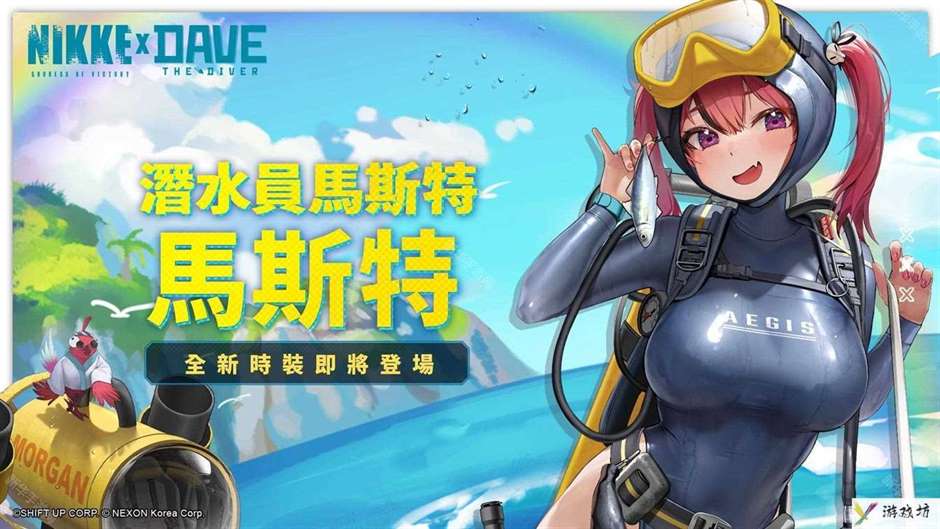 胜利女神妮姬联动潜水员戴夫有什么内容