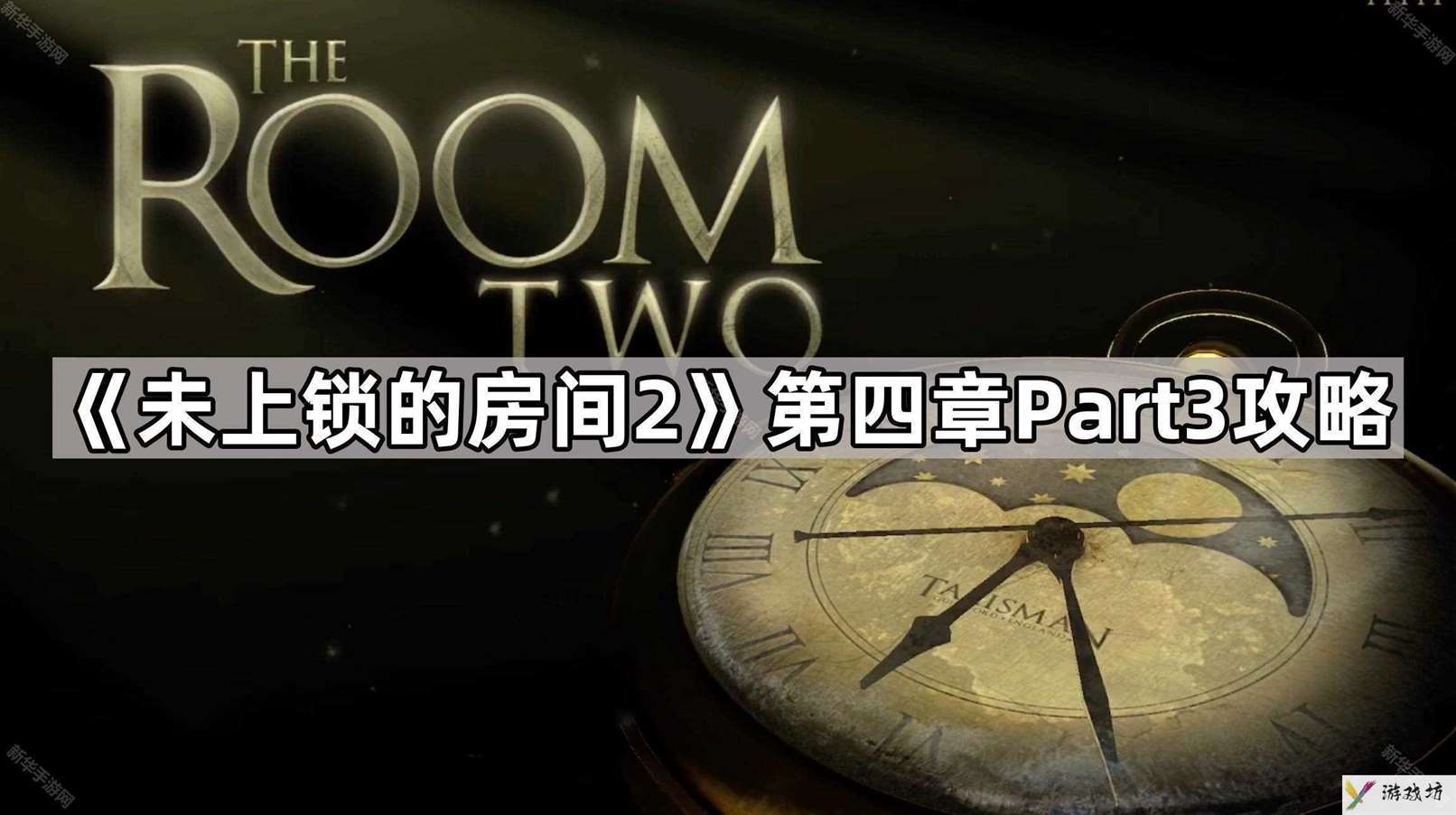 未上锁的房间2第四章打字机打错字怎么办