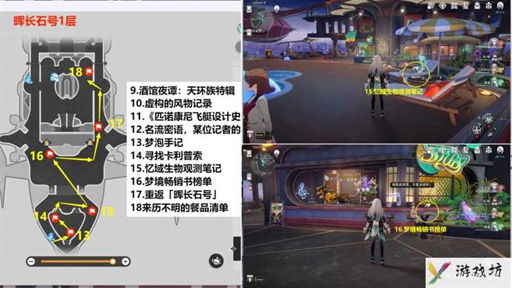 崩坏星穹铁道匹诺康尼新增18本书籍位置在哪