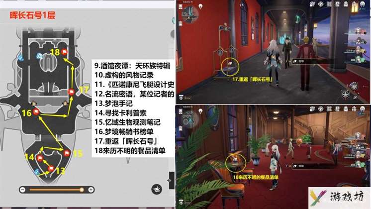 崩坏星穹铁道匹诺康尼新增18本书籍位置在哪