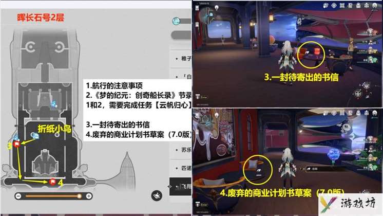 崩坏星穹铁道匹诺康尼新增18本书籍位置在哪