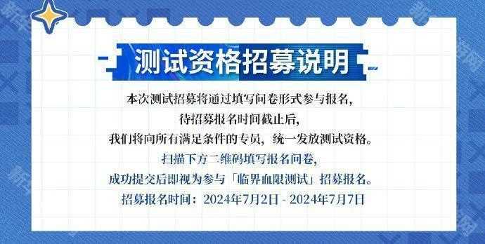 龙族卡塞尔之门临界血限测试多久开始