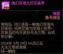 DNF夏日礼包夏日光环属性怎么样