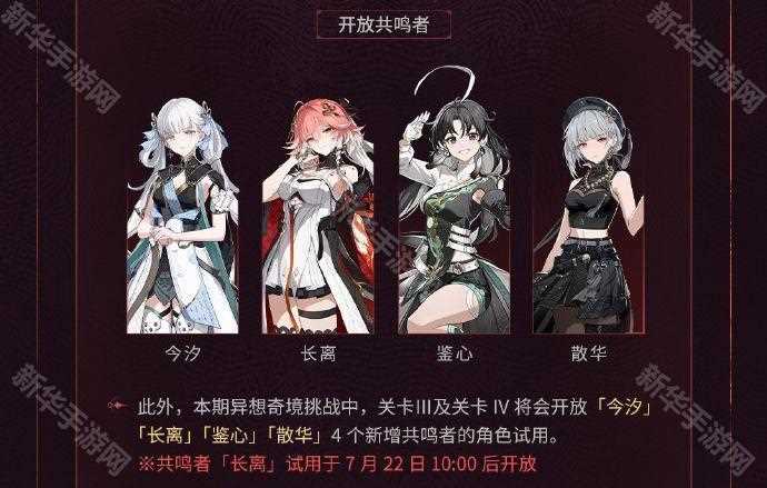 鸣潮深坠异想奇境有什么新内容
